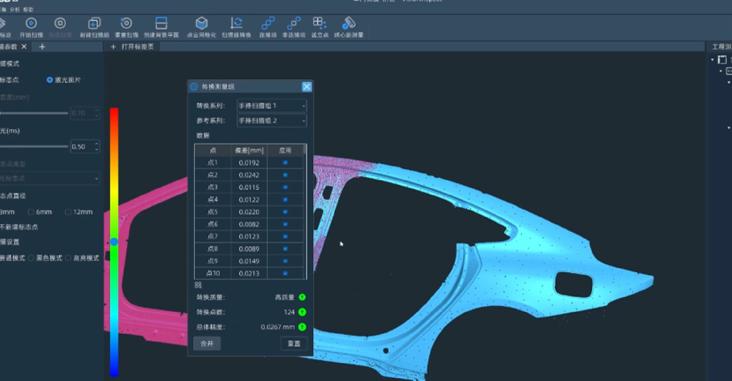 Data Acquisition & 3D Scanner Softwar