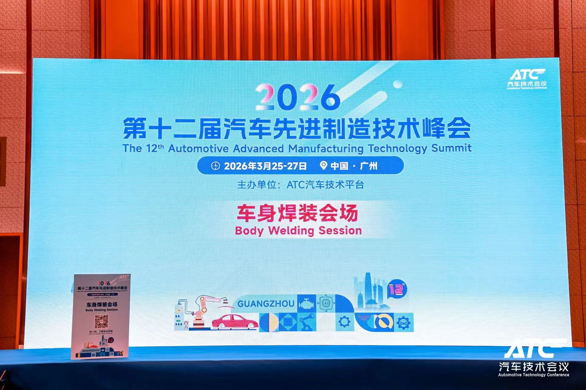 VISION3D Debuts at the 12th Automotive Advanced Manufacturing Technology Summit: Automated 3D Measurement Empowers Body-in-White Digital Upgrading