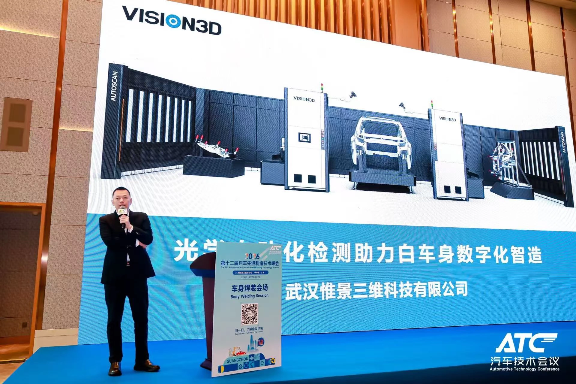 VISION3D Debuts at the 12th Automotive Advanced Manufacturing Technology Summit: Automated 3D Measurement Empowers Body-in-White Digital Upgrading
