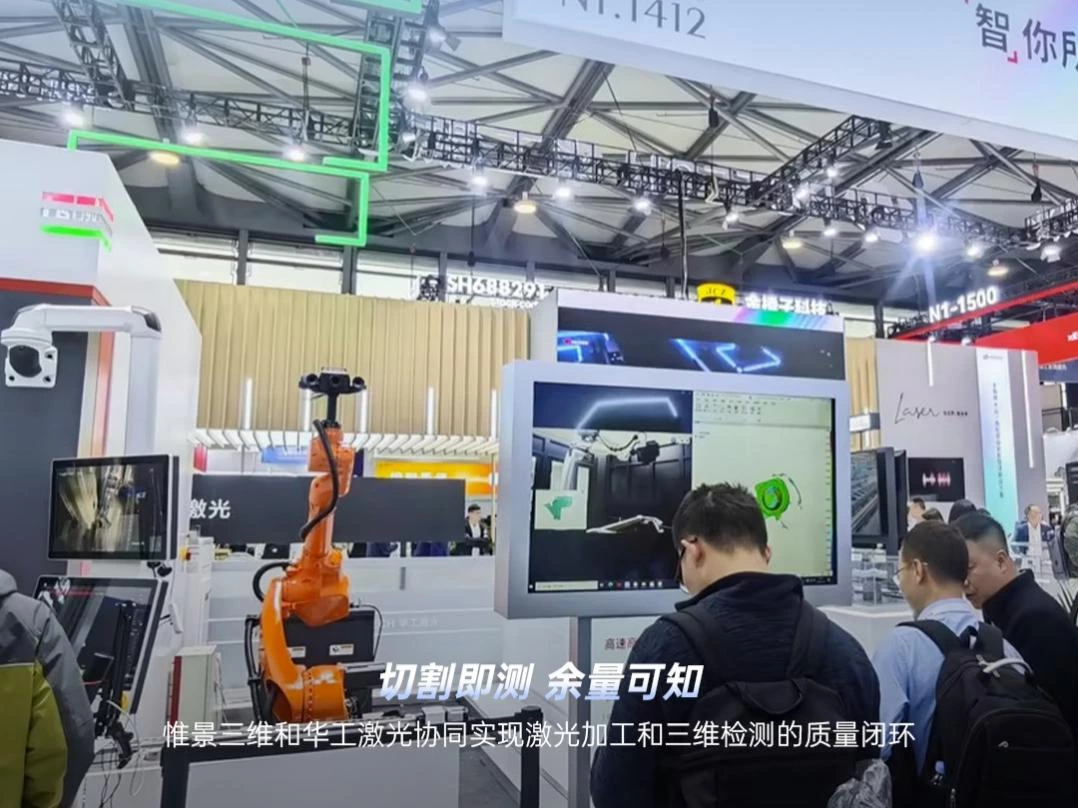 VISION3D Joins Hands with HGTECH to Showcase "Loading-Processing-Inspection" Closed-Loop Smart Manufacturing Solution at Laser World of Photonics Shanghai 2026