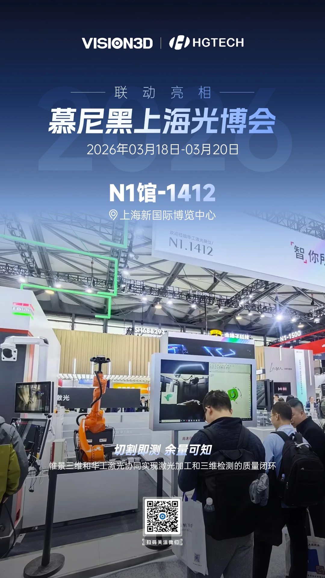 VISION3D Joins Hands with HGTECH to Showcase "Loading-Processing-Inspection" Closed-Loop Smart Manufacturing Solution at Laser World of Photonics Shanghai 2026