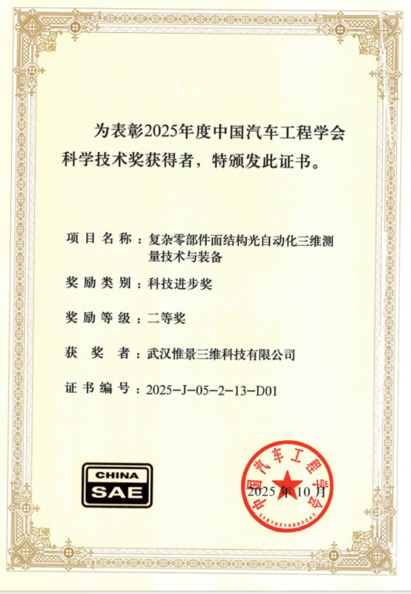 Science and Technology Award of China Society of Automotive Engineers