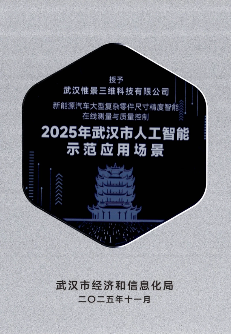 Wuhan Municipal Demonstration Application Scenario for Artificial Intelligence