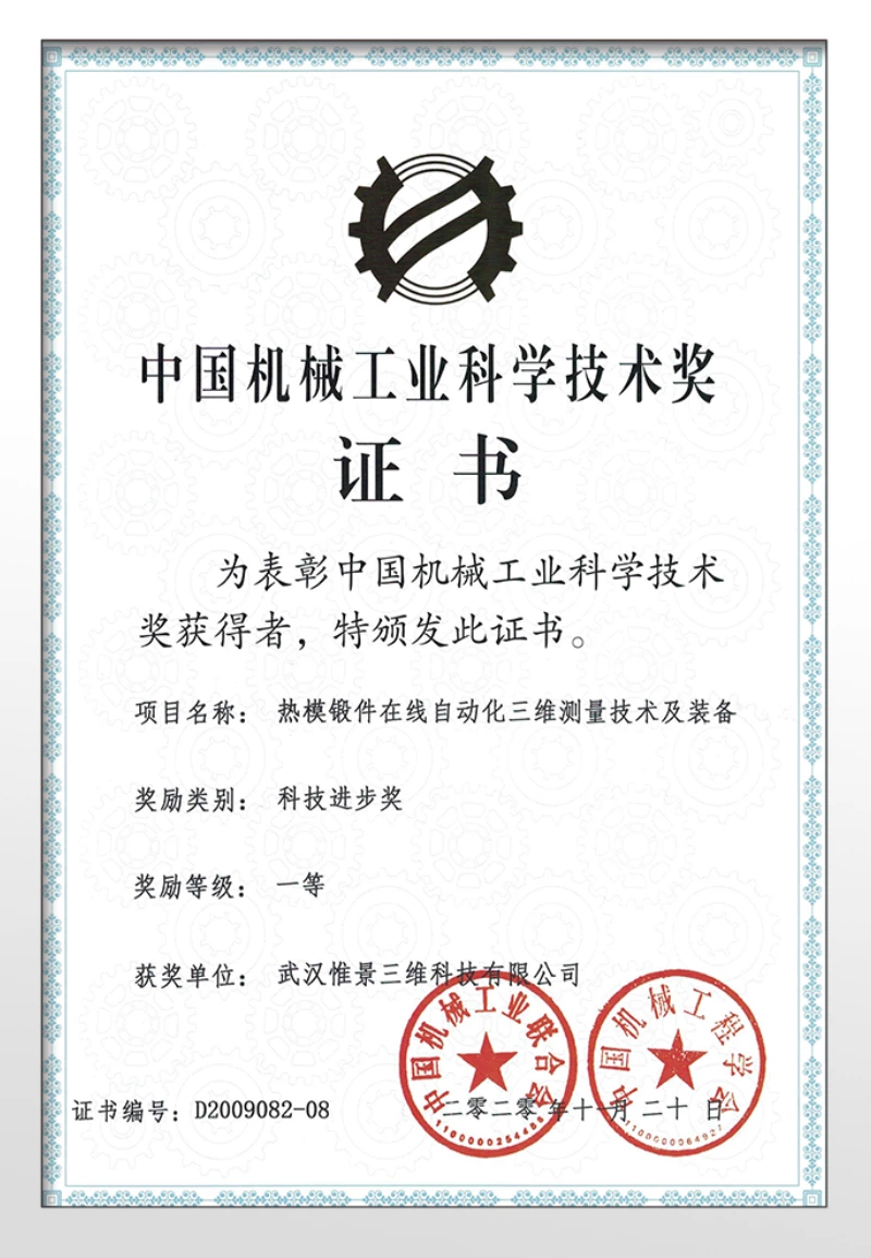 China Machinery Industry Science and Technology Award