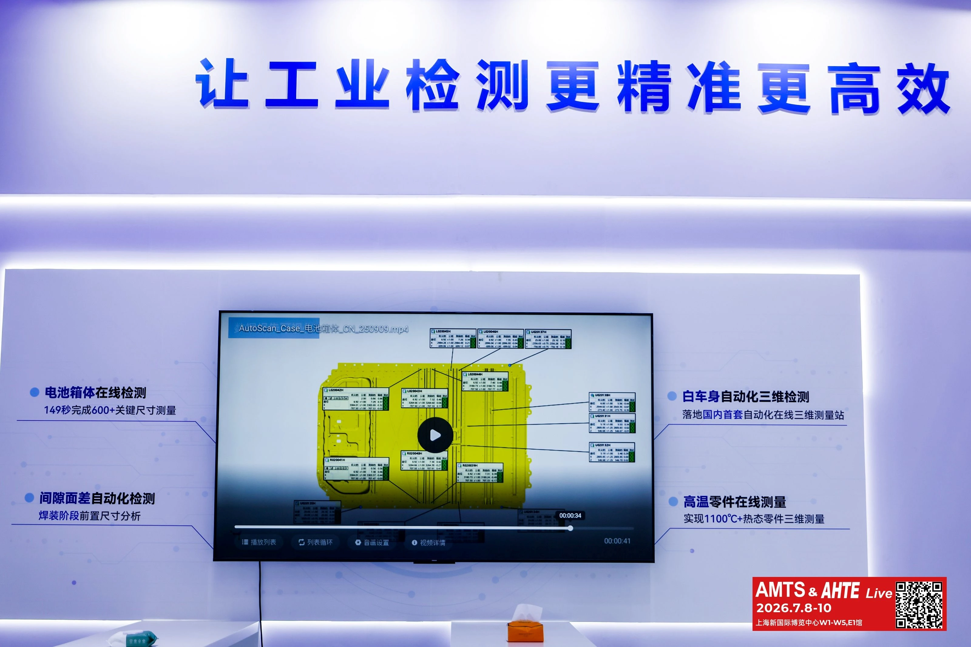 Full Review:Vision3D Showcases at AMTS 2026, Embarking on a New Journey of Intelligent Auto Manufacturing with Full-Range Measurement Solutions